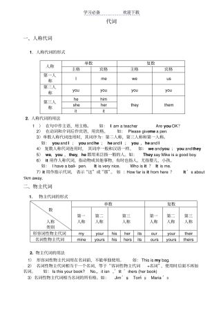 小升初英语专项：代词
