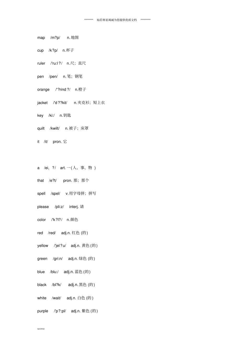 小升初英语专题讲解五基本情景交际_第2页