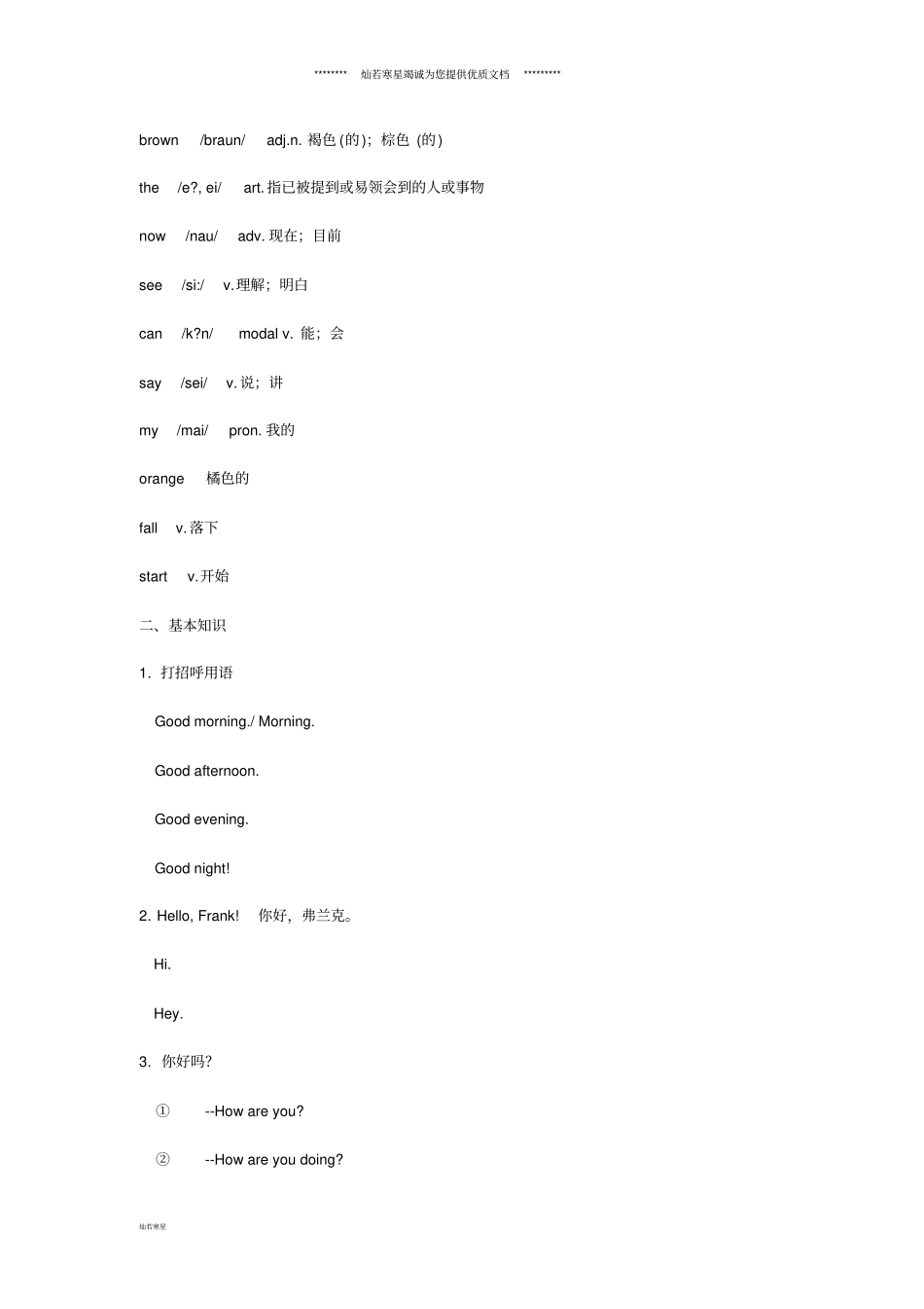 小升初英语专题讲解五基本情景交际_第3页