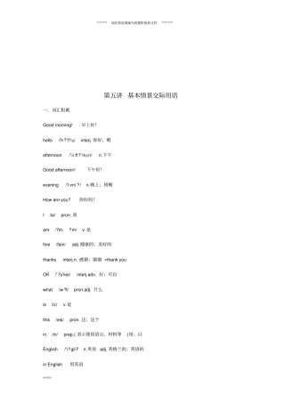 小升初英语专题讲解五基本情景交际