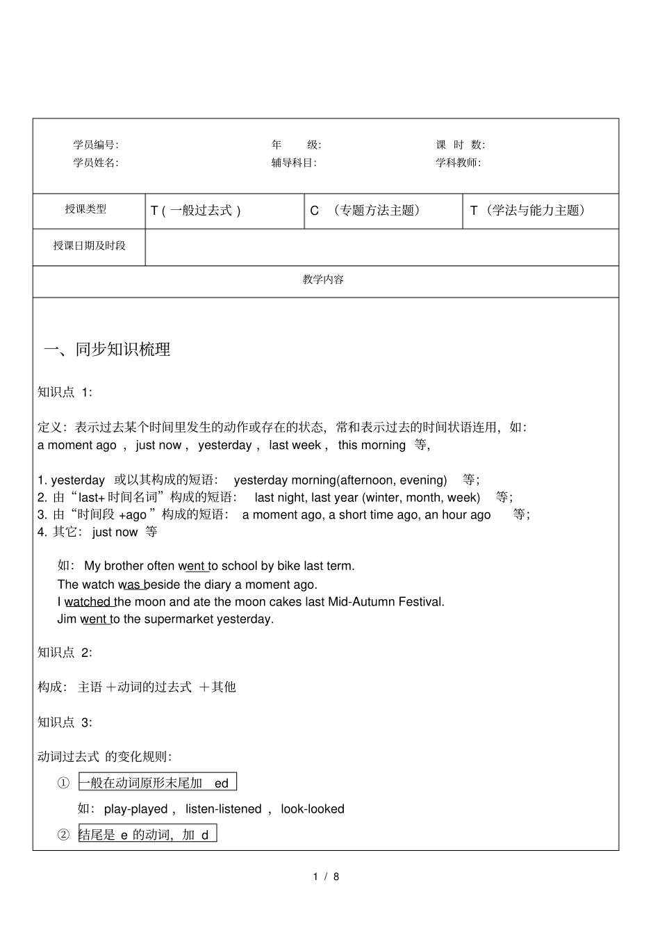 小升初英语专题讲义--一般过去式_第1页