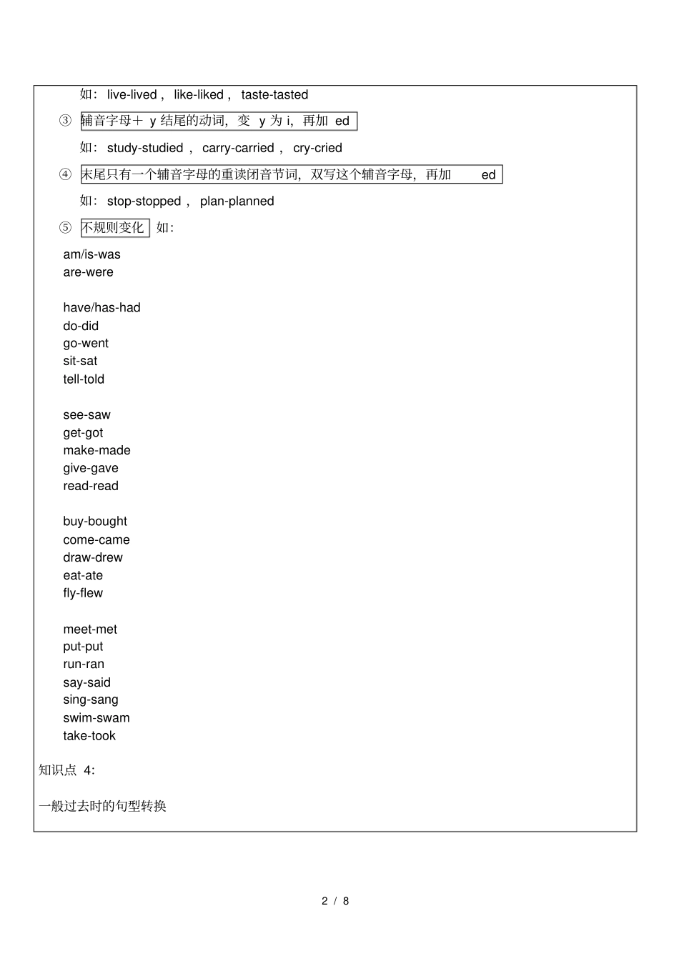 小升初英语专题讲义--一般过去式_第2页