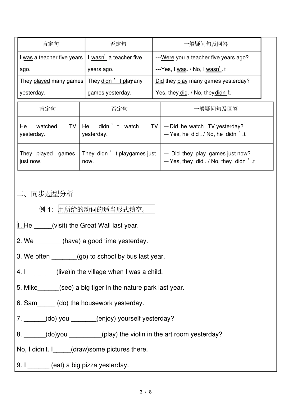 小升初英语专题讲义--一般过去式_第3页