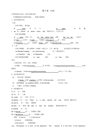 小升初英语专题讲解十介词