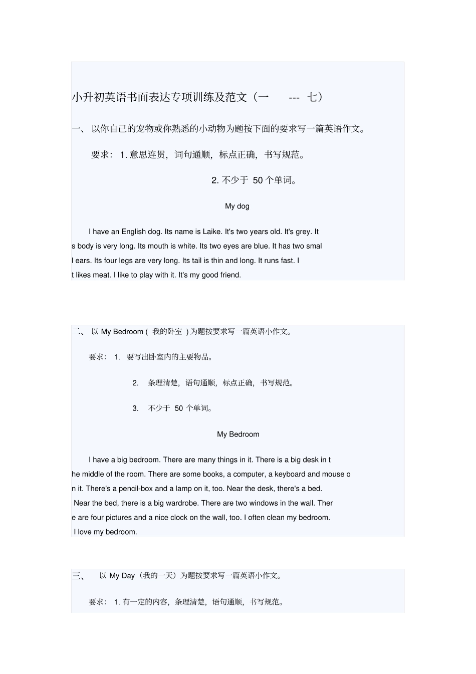 小升初英语书面表达专项训练及范文_第1页