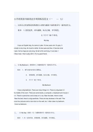小升初英语书面表达专项训练及范文