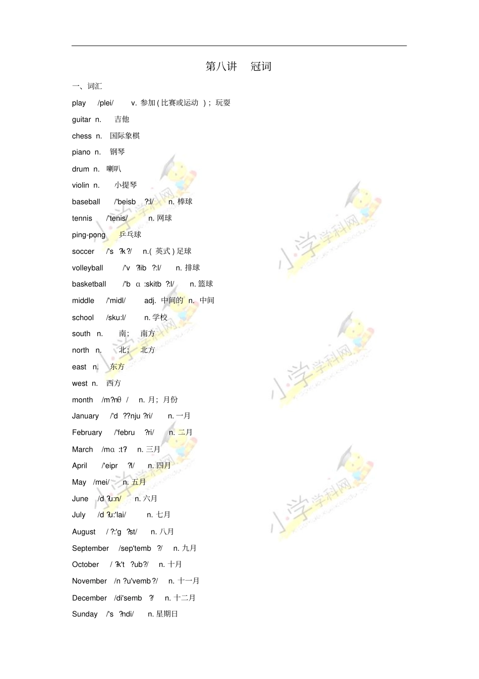 小升初英语专题讲解七冠词_第1页