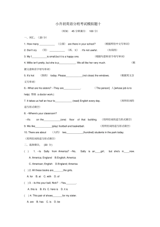 小升初英语分班考试模拟题10无答案