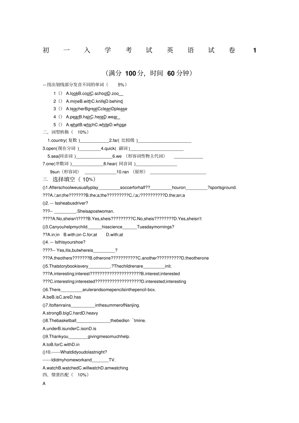 小升初英语分班考试六_第1页