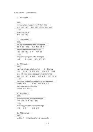 小升初英语单词-必须掌握的词汇