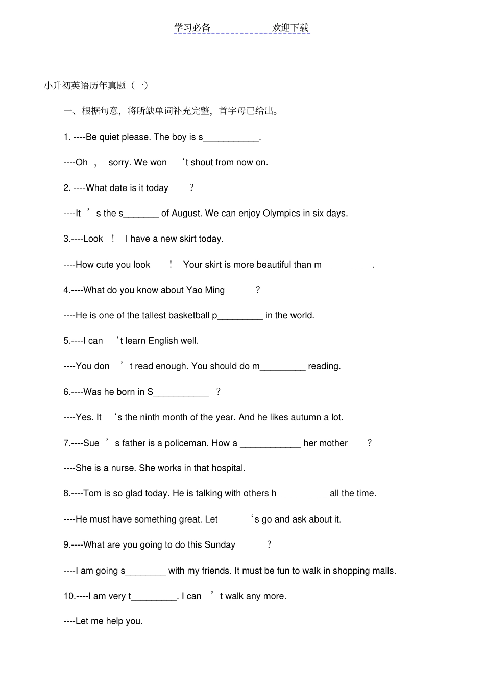 小升初英语历年真题_第1页