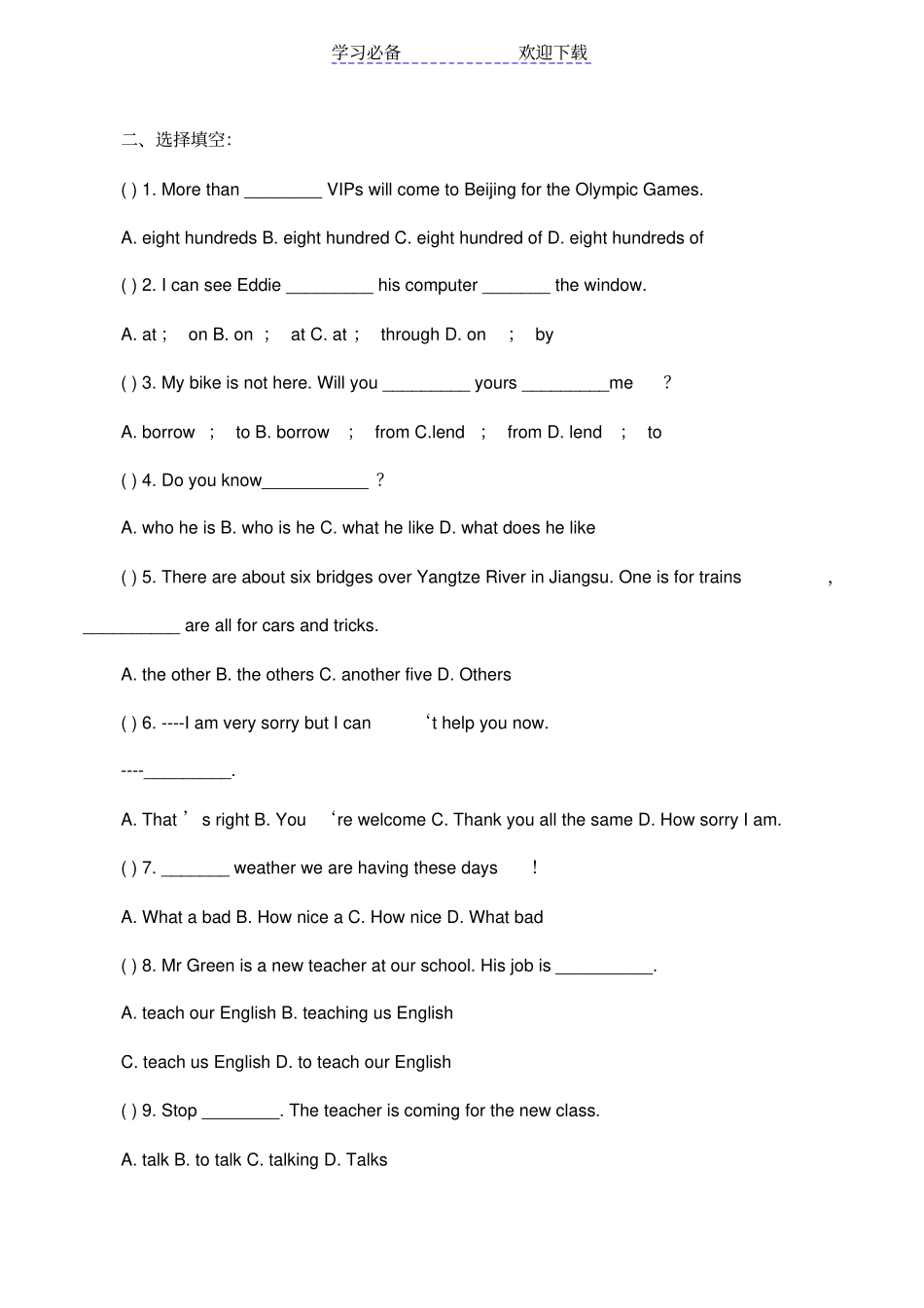 小升初英语历年真题_第2页