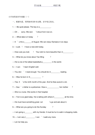 小升初英语历年真题