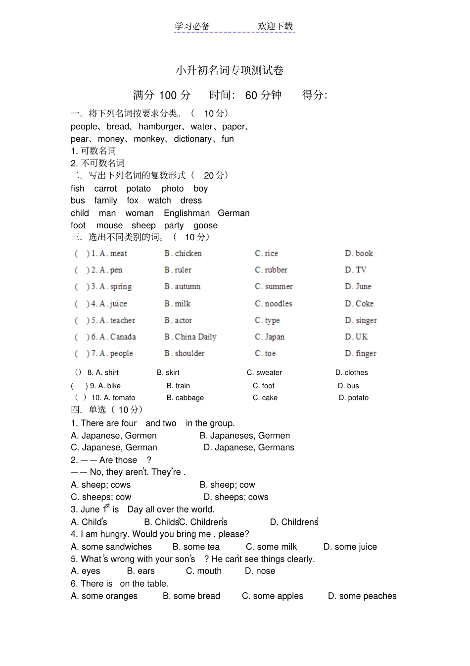 小升初英语名词专项测试_第1页