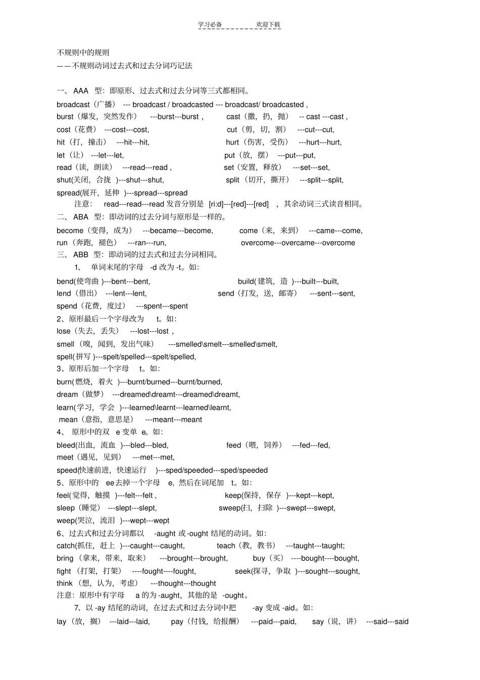 小升初英语基础复习动词不规则动词过去式和过去分词巧记法_第1页