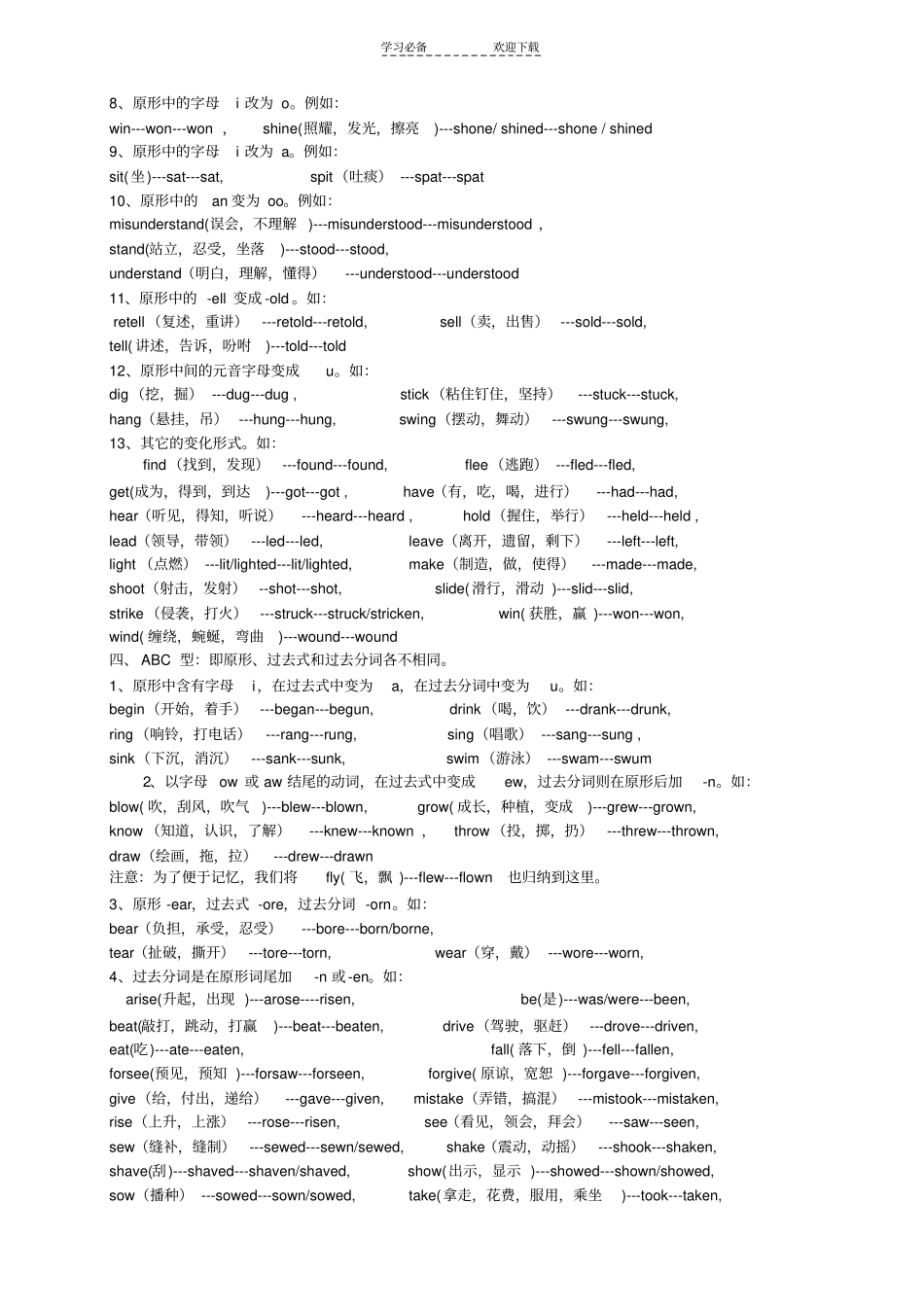 小升初英语基础复习动词不规则动词过去式和过去分词巧记法_第2页