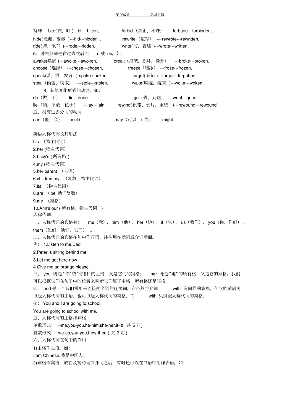 小升初英语基础复习动词不规则动词过去式和过去分词巧记法_第3页