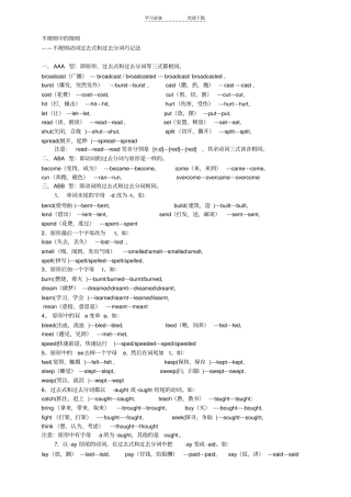 小升初英语基础复习动词不规则动词过去式和过去分词巧记法