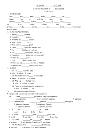 小升初英语名词冠词人称代词和物主代词练习题简单