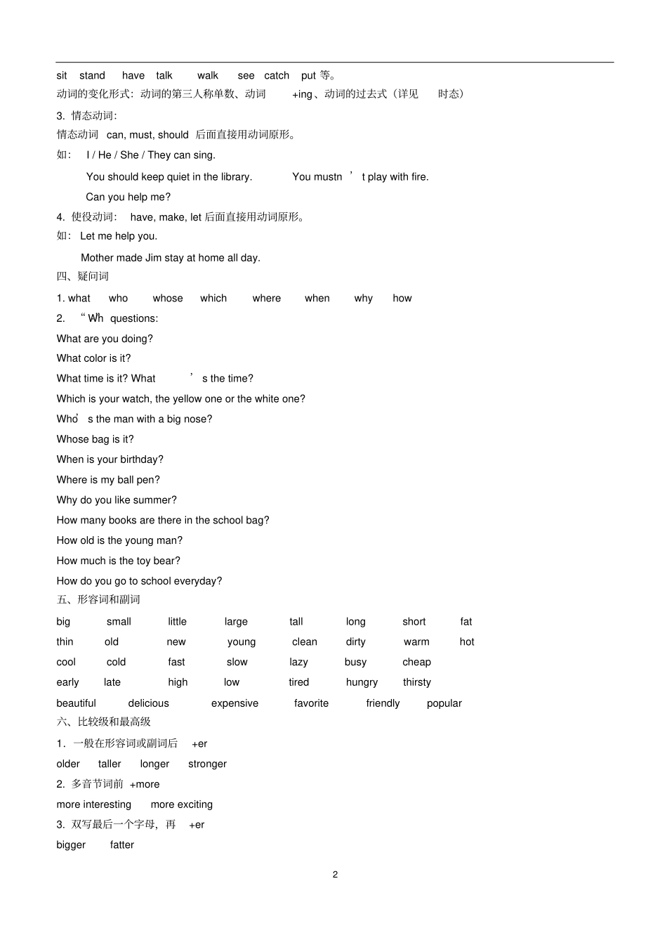 小升初英语复习语法讲解_第2页