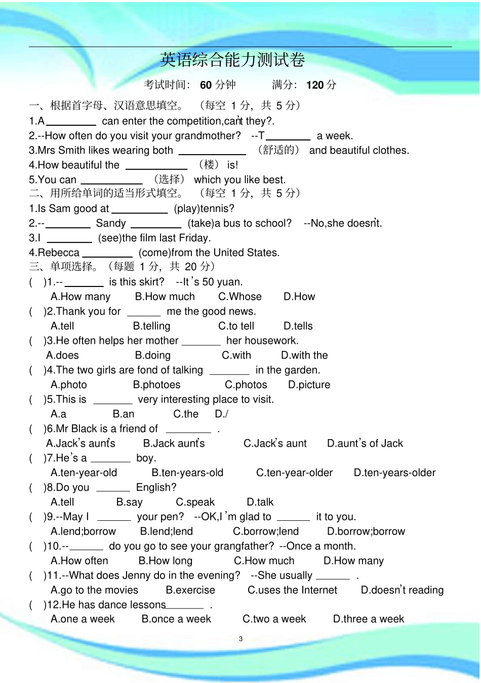 小升初英语外国语选拔赛考试_第3页