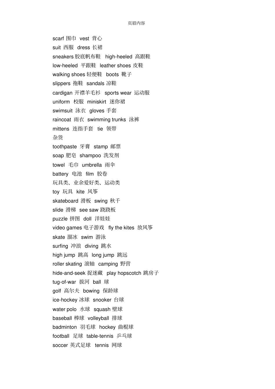 小升初英语必备词汇1000个_第2页