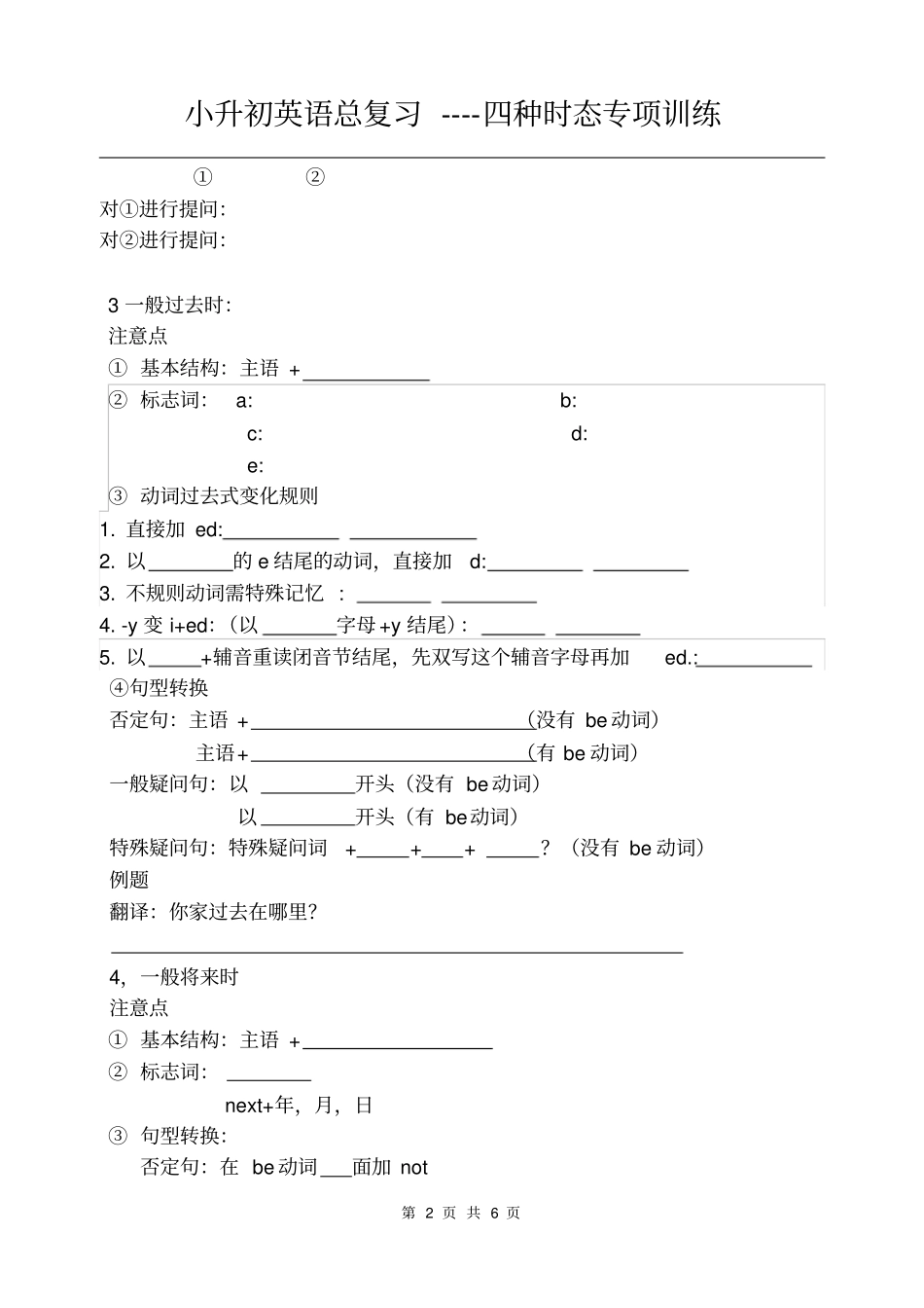 小升初英语总复习----四种时态专项训练精编_第2页