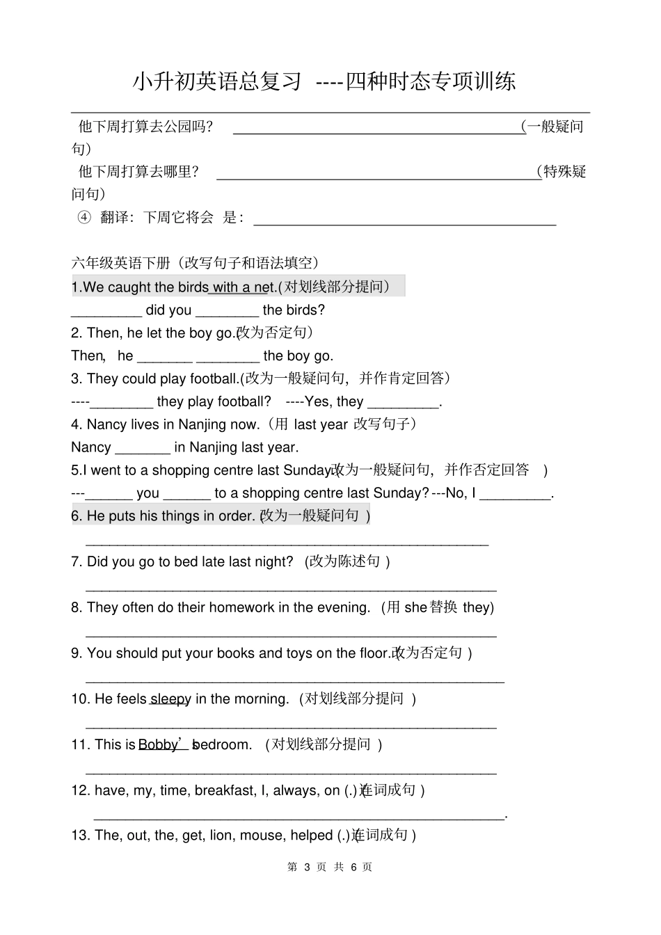 小升初英语总复习----四种时态专项训练精编_第3页