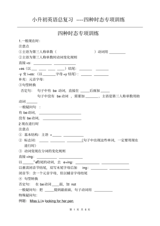 小升初英语总复习----四种时态专项训练精编