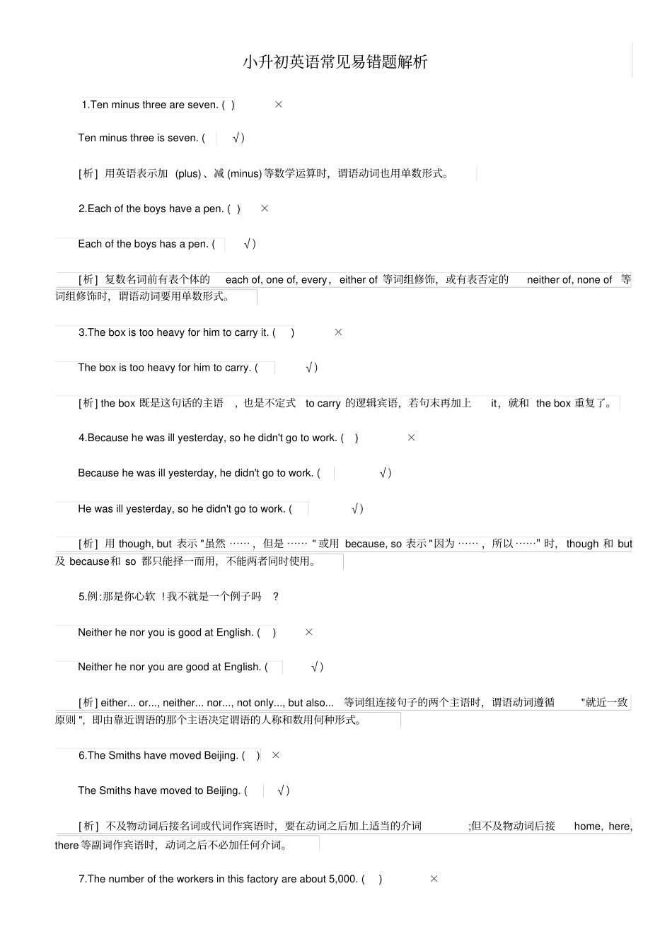 小升初英语常见易错题解析讲解_第1页