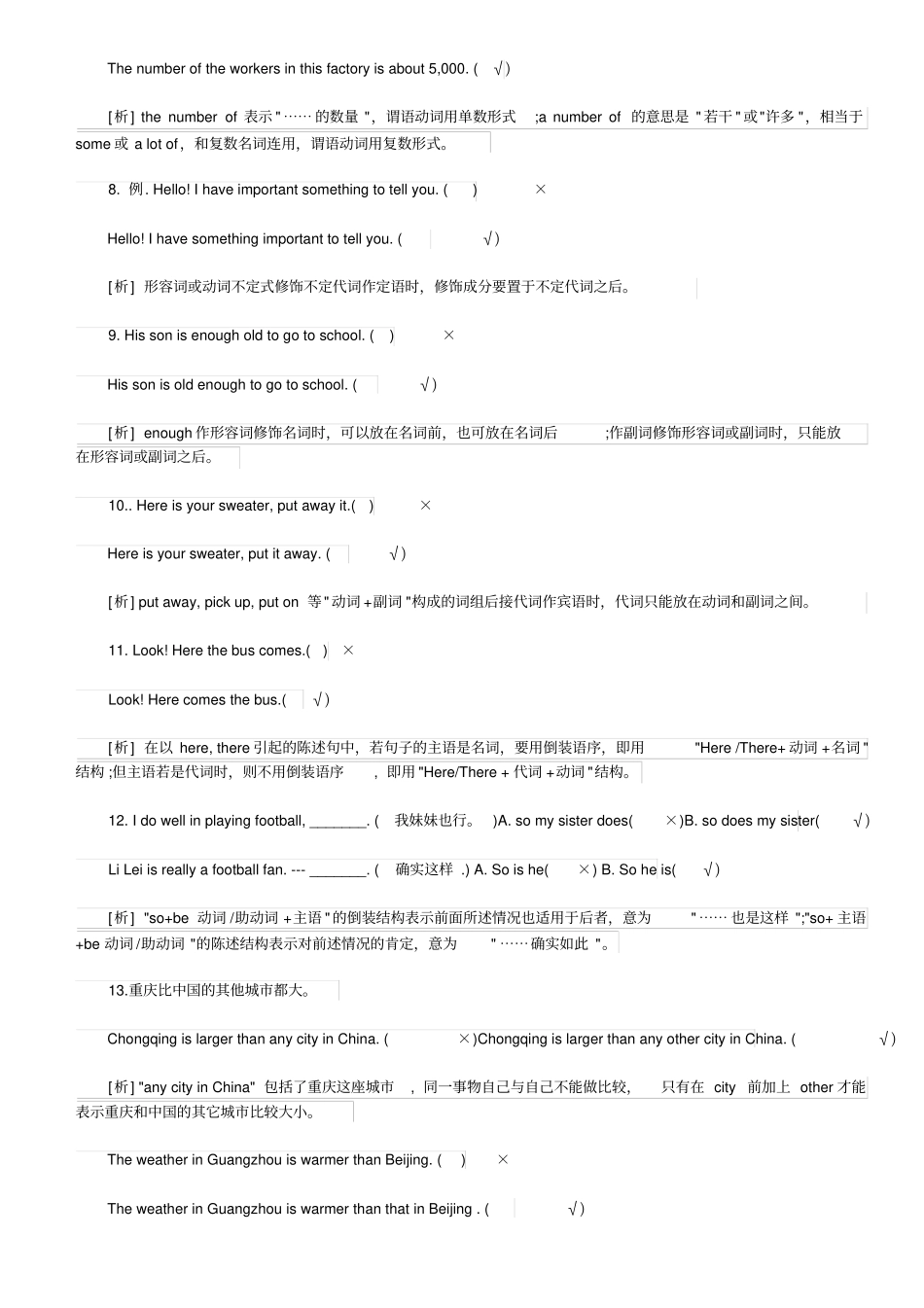 小升初英语常见易错题解析讲解_第2页