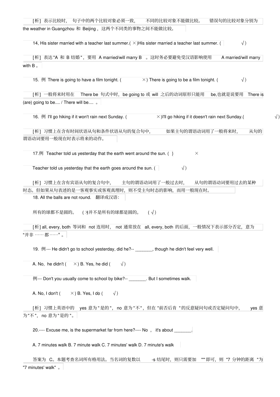 小升初英语常见易错题解析讲解_第3页