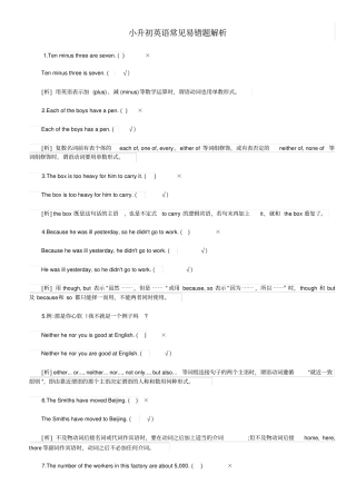 小升初英语常见易错题解析讲解