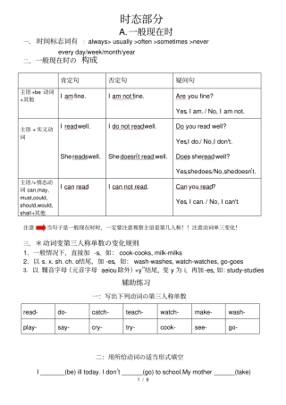 小升初英语总复习四大时态部分