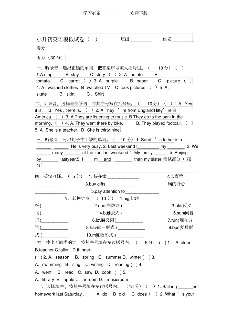 小升初英语模拟试卷一人教版PEP_第1页