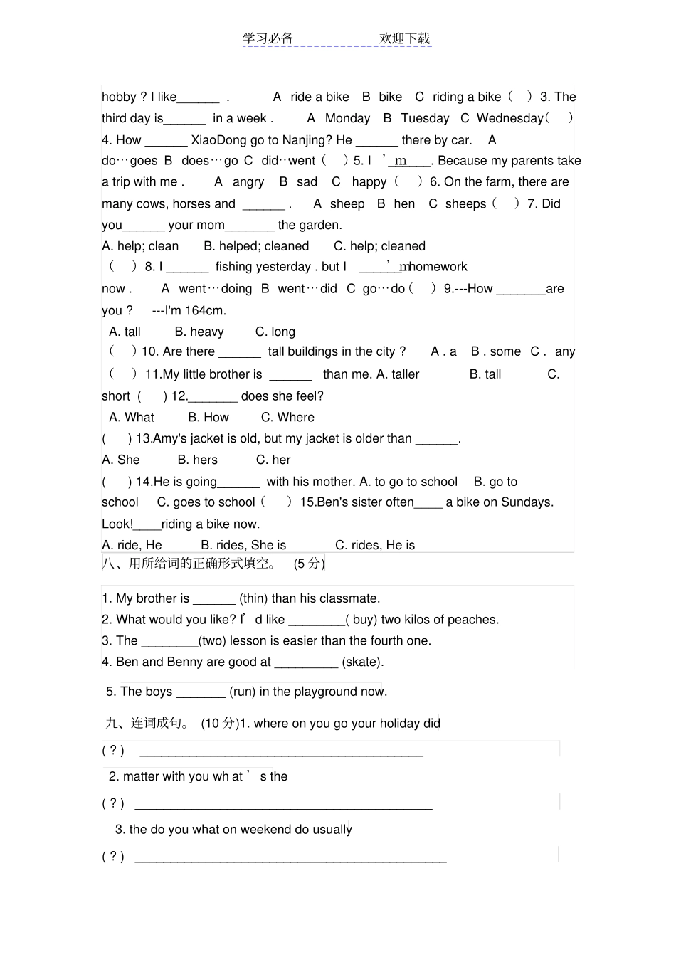 小升初英语模拟试卷一人教版PEP_第2页