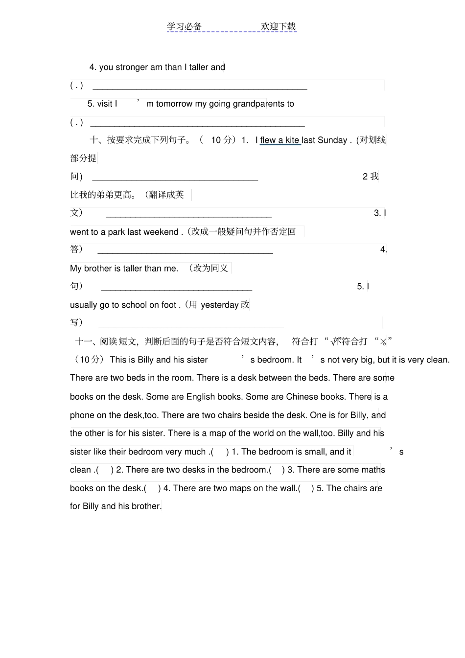 小升初英语模拟试卷一人教版PEP_第3页