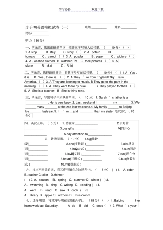 小升初英语模拟试卷一人教版PEP