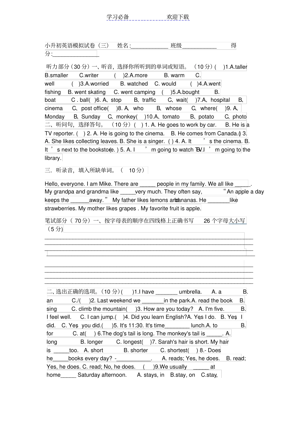 小升初英语模拟试卷三人教版PEP_第1页