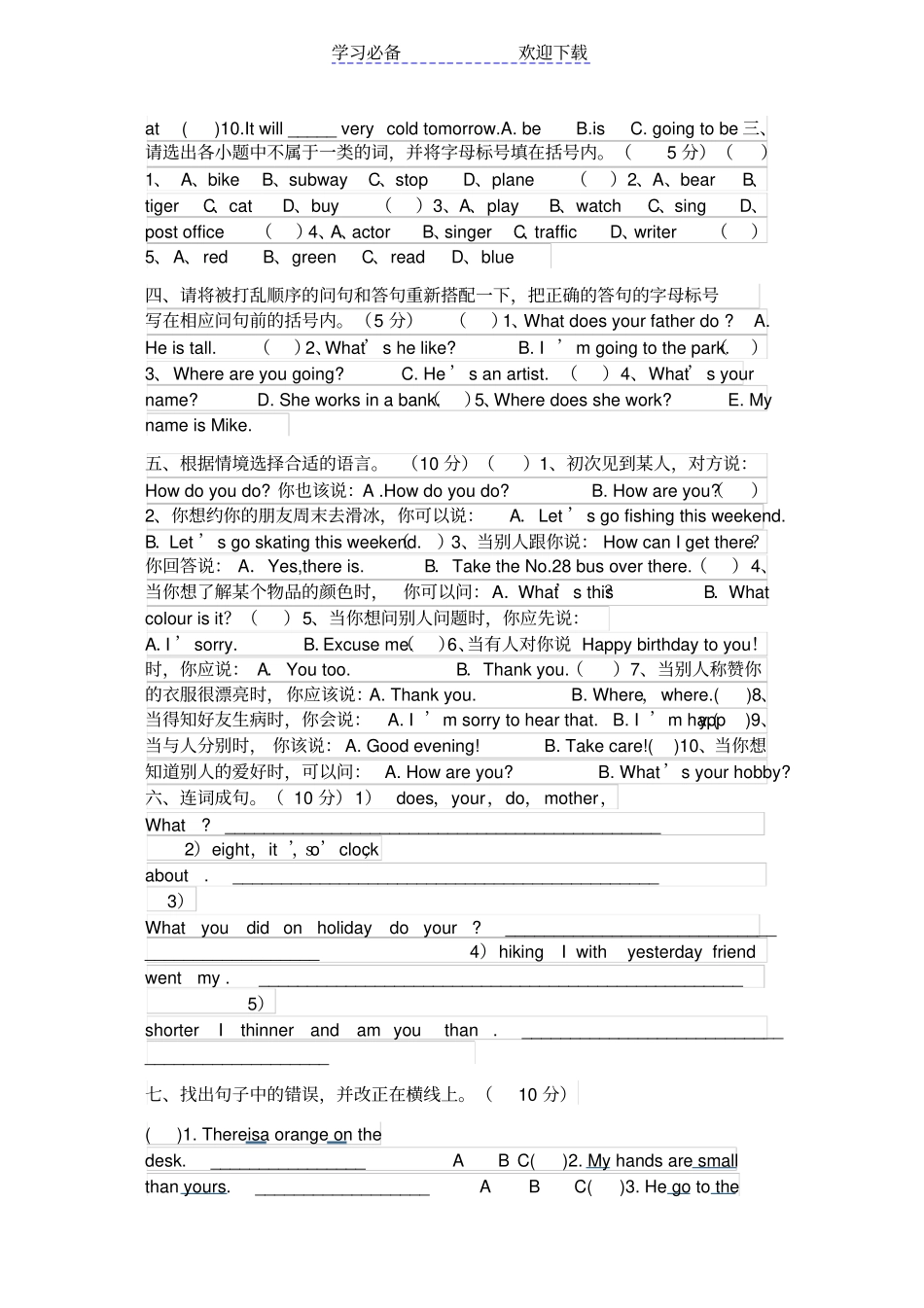 小升初英语模拟试卷三人教版PEP_第2页