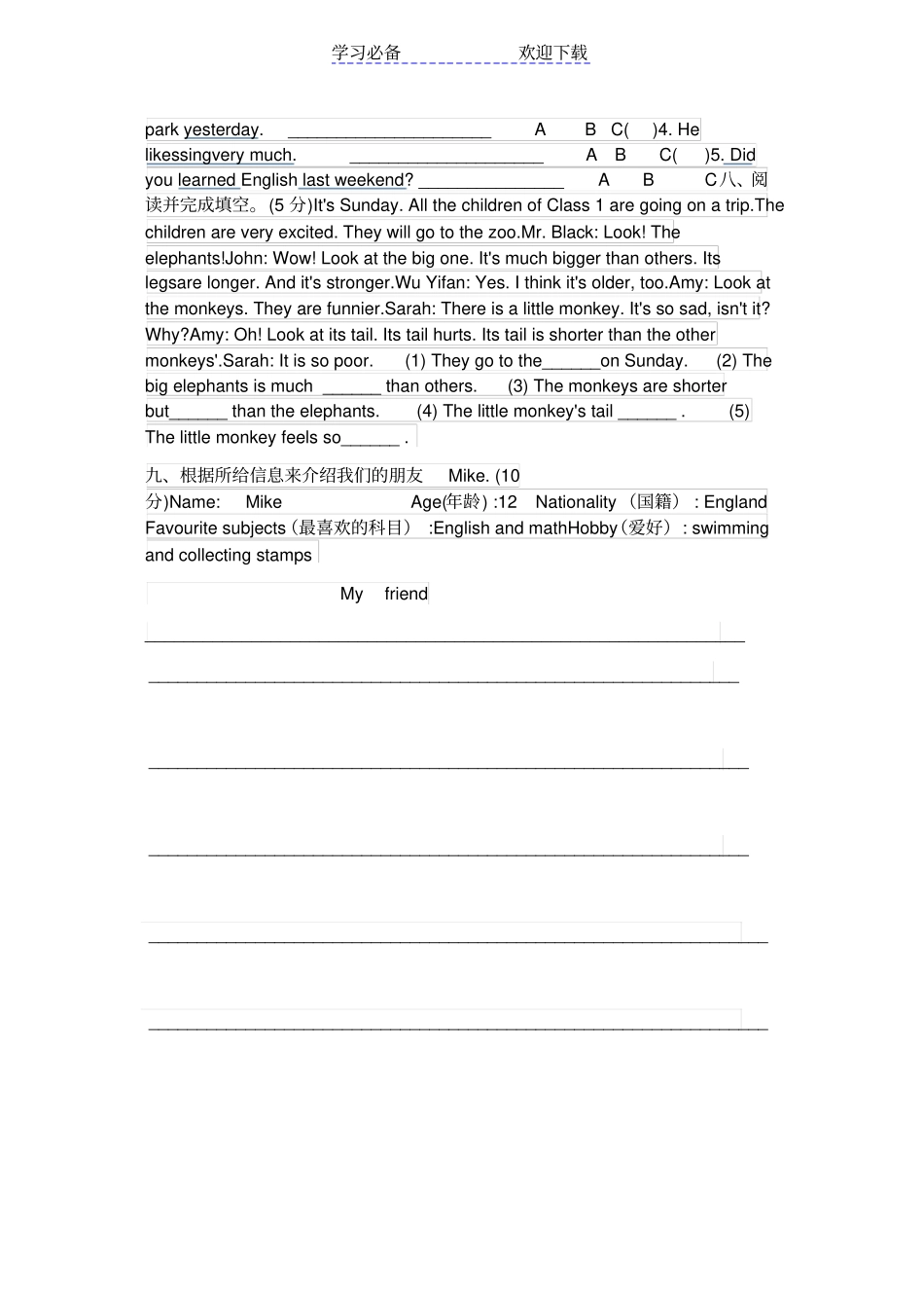 小升初英语模拟试卷三人教版PEP_第3页