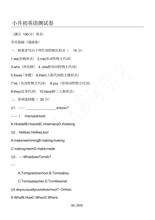 小升初英语测试卷