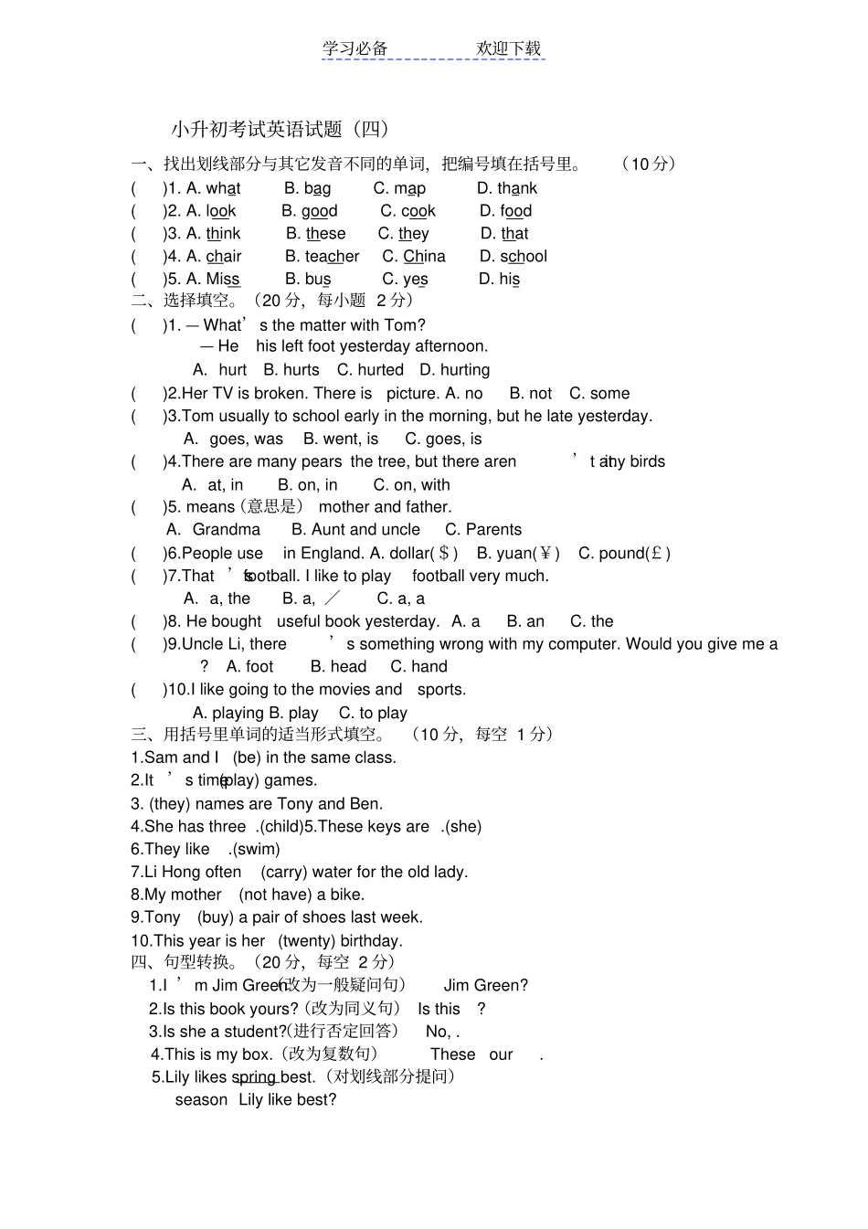 小升初英语测试题四_第1页