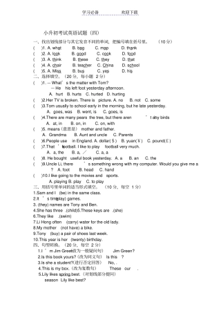 小升初英语测试题四