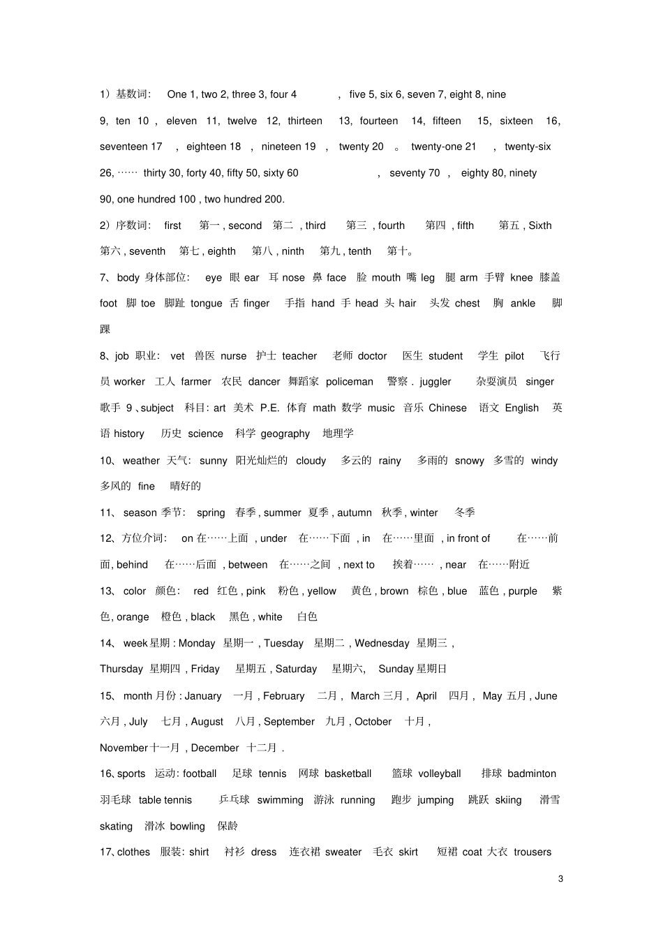 小升初英语知识梳理总复习素材闽教版_第3页