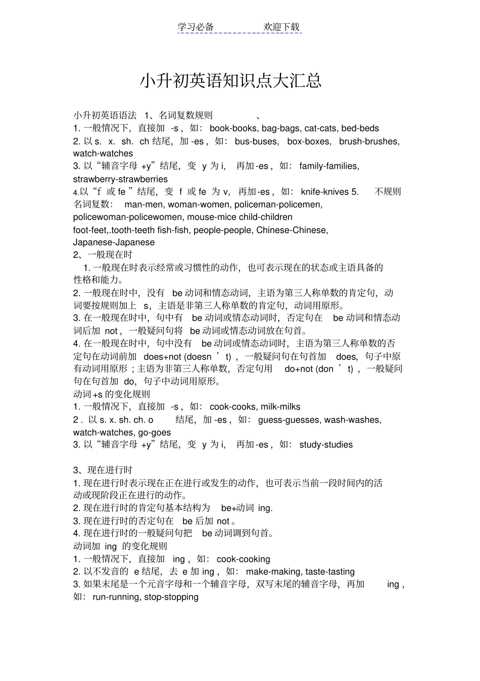 小升初英语知识点大汇总_第1页