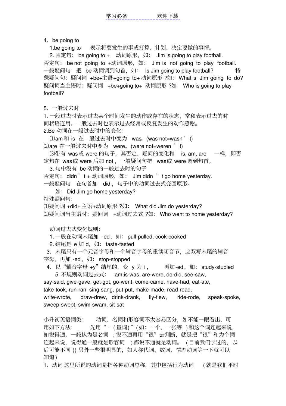 小升初英语知识点大汇总_第2页