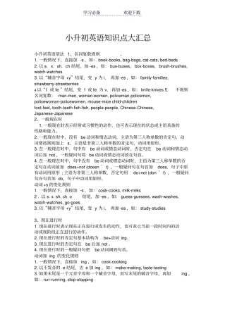 小升初英语知识点大汇总