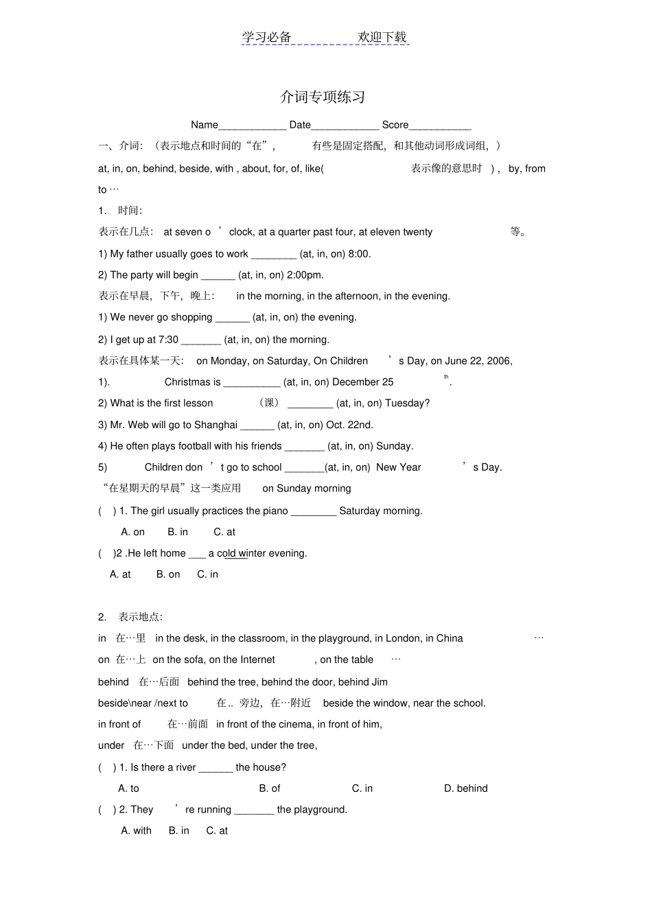 小升初英语知识点专项复习专题二词类介词专项练习_第1页