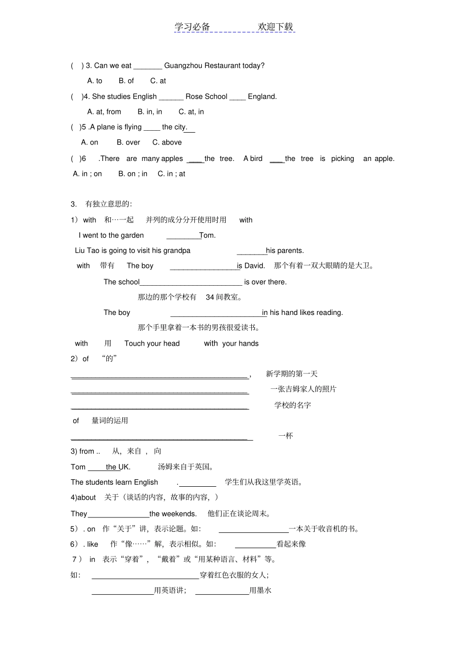 小升初英语知识点专项复习专题二词类介词专项练习_第2页